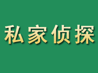 忻城市私家正规侦探